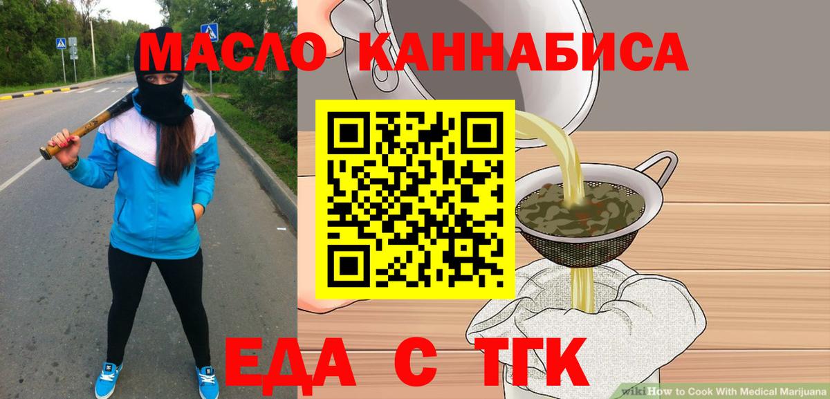 Еда ТГК марихуана  Вход с VPN  Тихорецк 