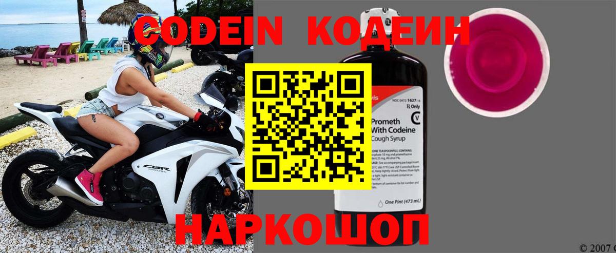 Codein напиток Lean (лин)  Кодеин напиток Lean (лин)  Вход с VPN  Тихорецк 