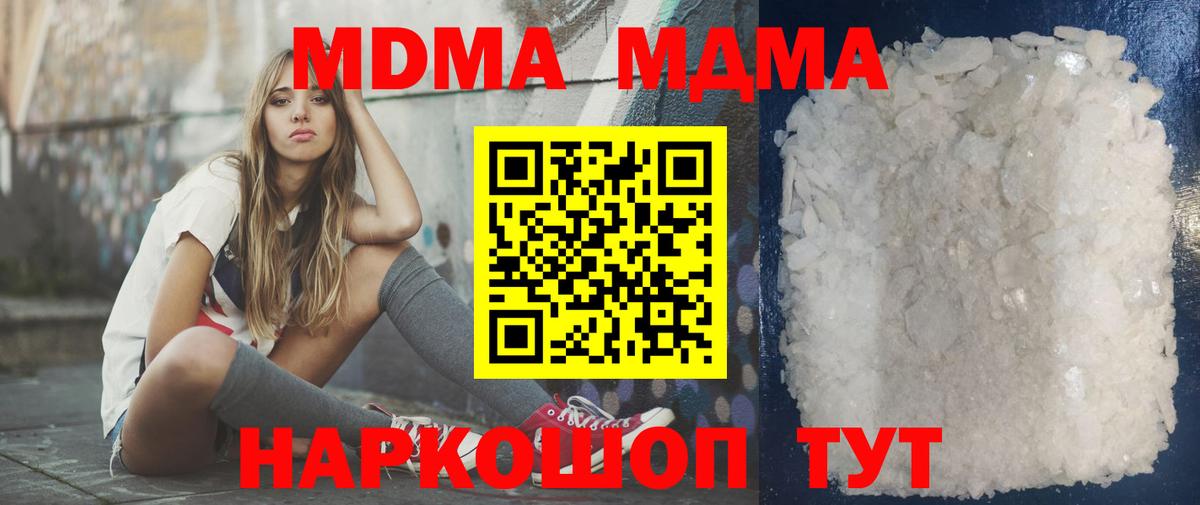 MDMA кристаллы Тихорецк