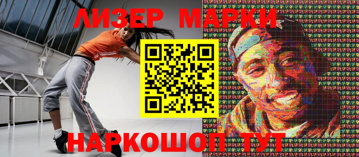 Наркотические марки 1,5мг Тихорецк