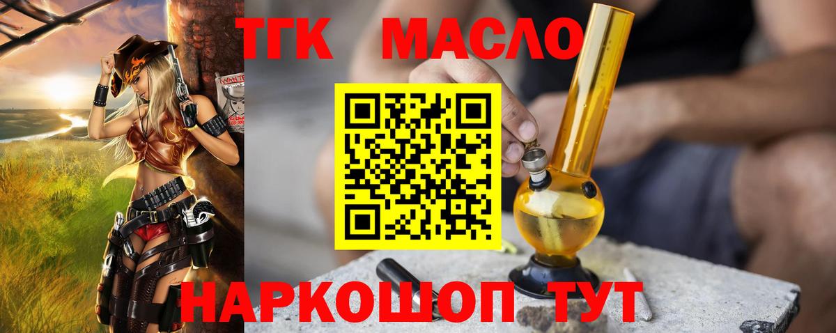Тихорецк  ТГК Wax  Дистиллят ТГК концентрат  Вход с VPN 